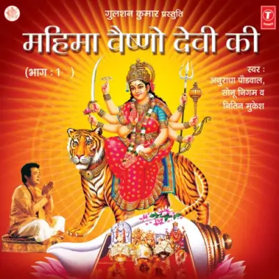 Jai Ho Vaishno Mata