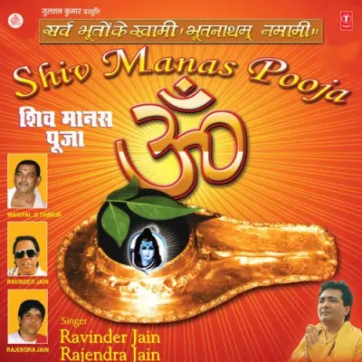 Pujaim Ah Na Janami