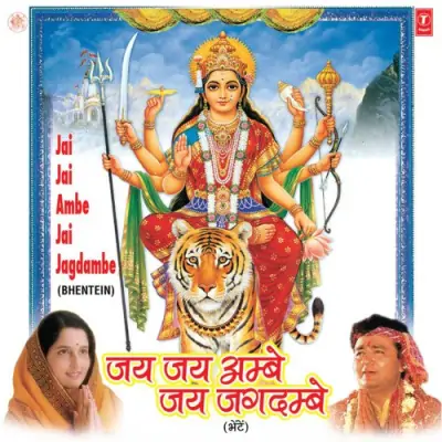 Ae Jyoti Roop Jwala Maa