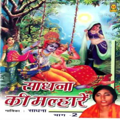 Shyam Na Aye Bahina Meri