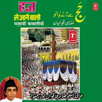 Haj Se Aane Walo