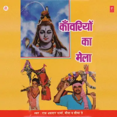 Bhole Ji Tere Dar Pe Lakhon Kawariya Aaye Hai
