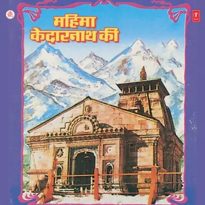 Jai Shankar Kedarnath Ki