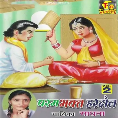 Param Bhakt Hardol Part 2