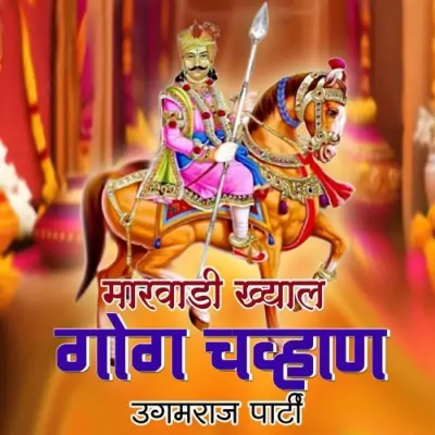 Gog Chauhan Marwadi Khayal Pt 2