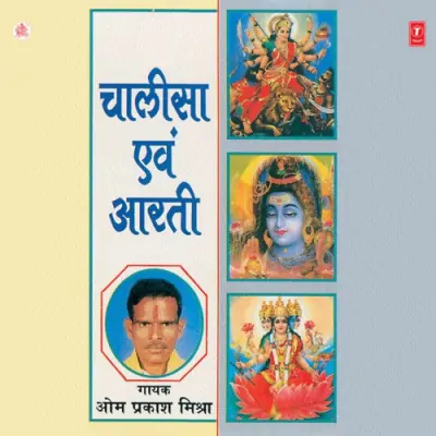 Shiv Chalisa