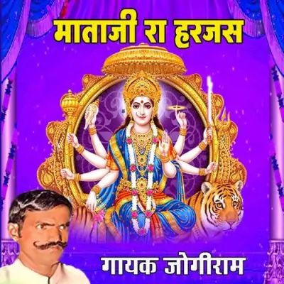 Aaja Bhakri Mata