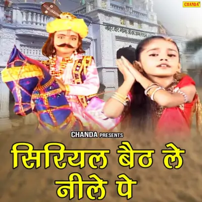 Nela Tera Ghoda