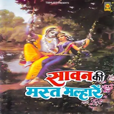 Sawan Ki Mast Malhare Part 1