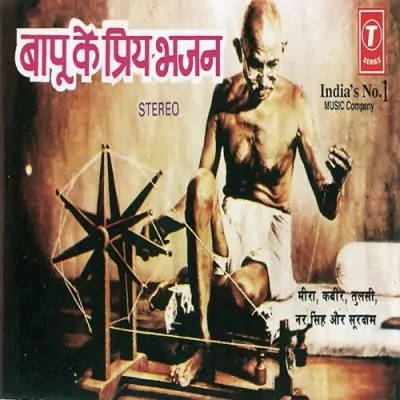 Raghupati Raghav Rajaram