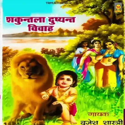 Shakuntla Dushyant Vivah Part 2