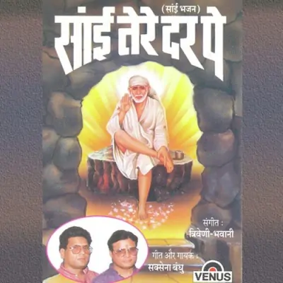 Jai Mere Baba