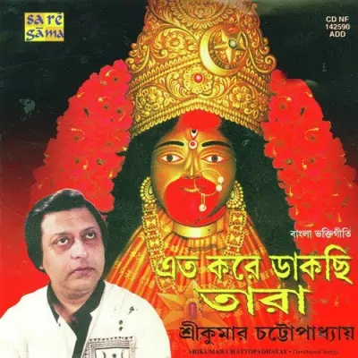 Ganga Jale Anga Dhue