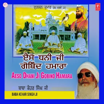 Aeh Sachchi Dargaah Ghar Guru Nanak Da