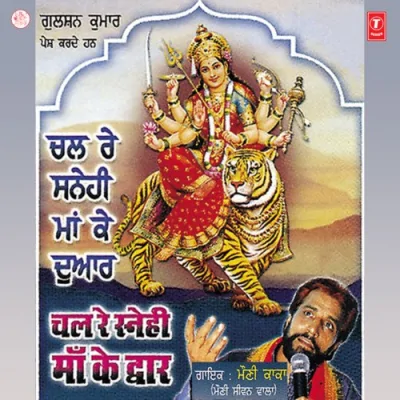 Daati Tere Dar Utte Nachna