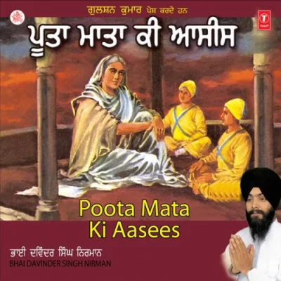 Poota Mata Ki Asees