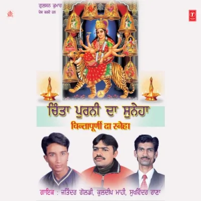 Peenga Jhootdeea Bhena