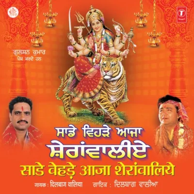 Sade Vehede Aaja Sheranwaliye