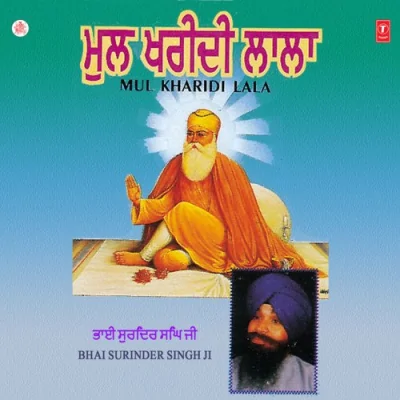 Gur Ki Tahal Guru Ki Sewa