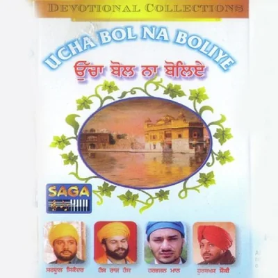 Panth Tere Diyan Goonjan