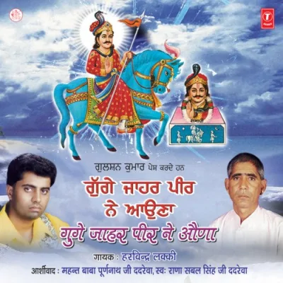 Dar Peerji De Nachne Noo