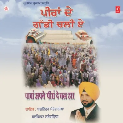 Mela Vekhan Peeran Da