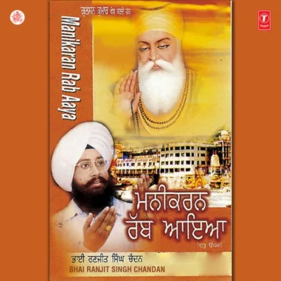 Guru Nanak Tere Baajhon