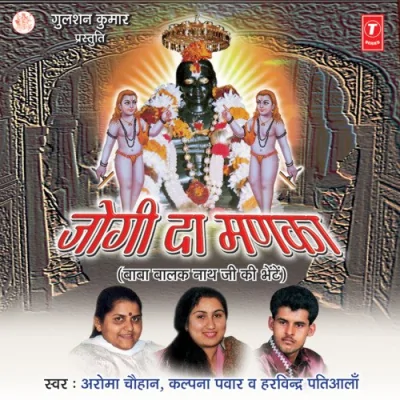 Paunahari Baba Ji Ke