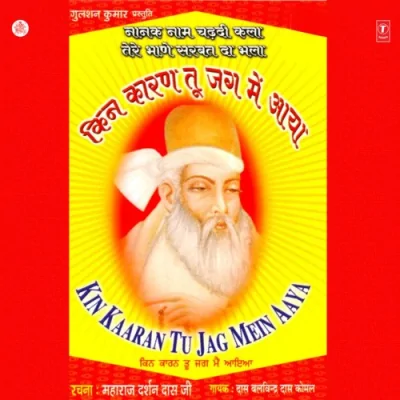 Sharan Padne Doyen Hath Jode