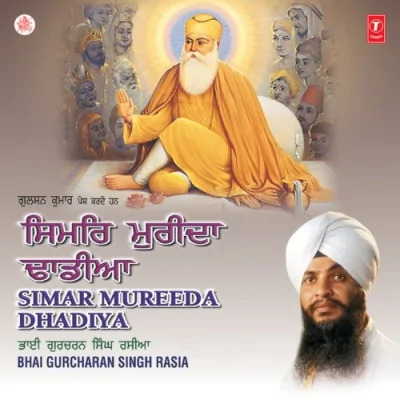Simar Mureeda Dhadiya Satguru Bakshada