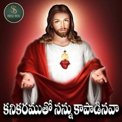 Kanikaramutho Nannu Kapadinava Christian Song 2023