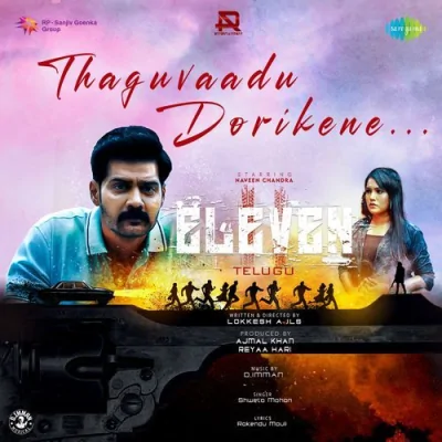 Thaguvaadu Dorikene