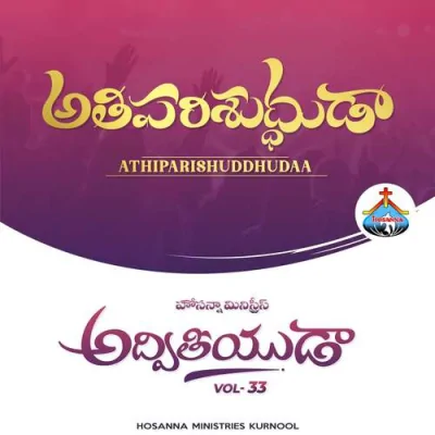 Athiparishuddhudaa