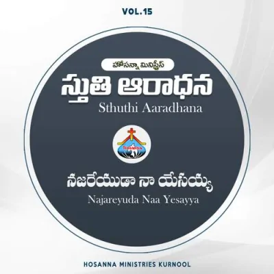 Najareyuda Naa Yesayya