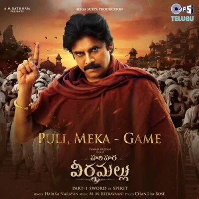 Puli Meka Game Telugu