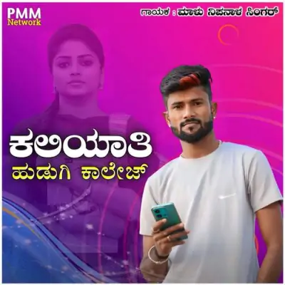 Kaliyati Hudugi Collage Janapada