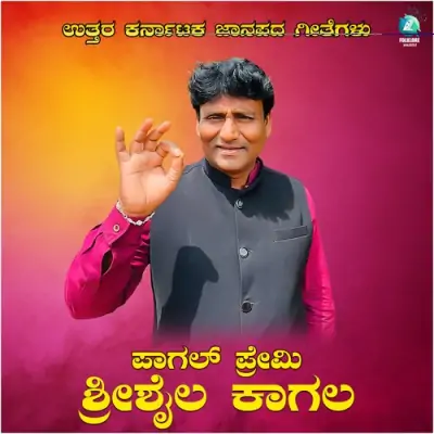 Bala Chenda Namma Hudugi