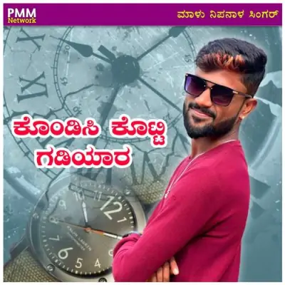 Kondishi Kotti Gadiyar