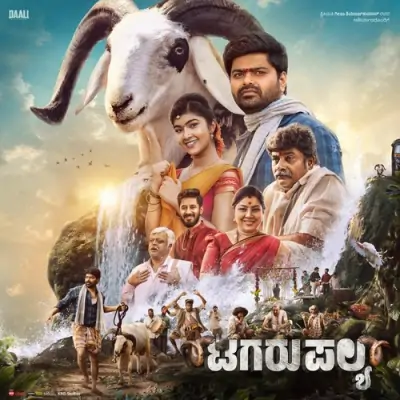 Tagaru Palya Title Track