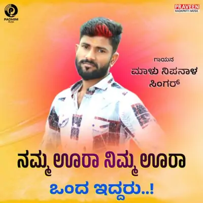 Namma Ura Nimma Ura Onda Eddaru