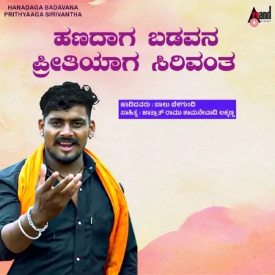 Hanadaga Badavana Prithyaaga Sirivantha