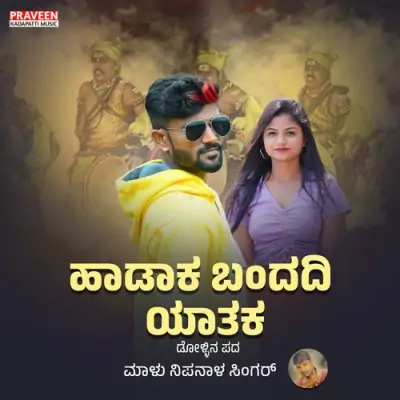 Hadaka Bandadi Yataka