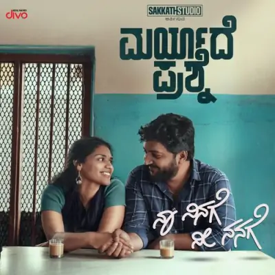 Naa Ninage Nee Nanage