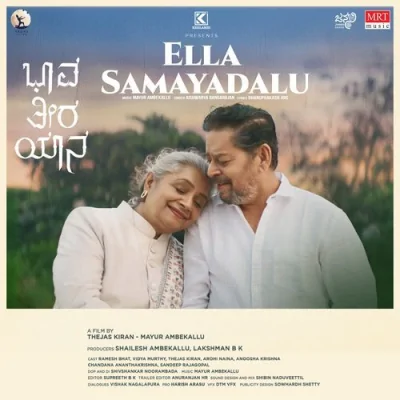 Ella Samayadalu