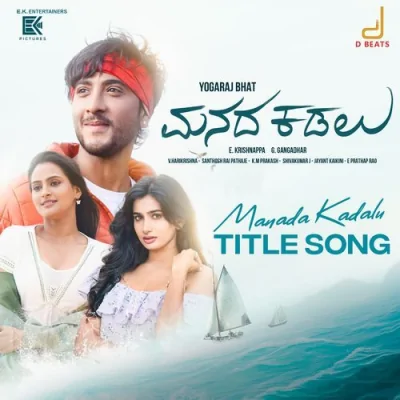 Manada Kadalu Title Song