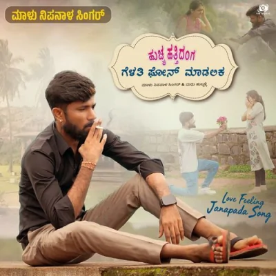 Huccha Hattidanga Gelathi Phone Madalik