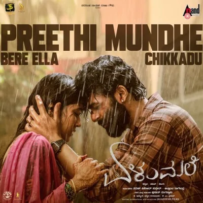 Preethi Mundhe Bere Ella Chikkadu