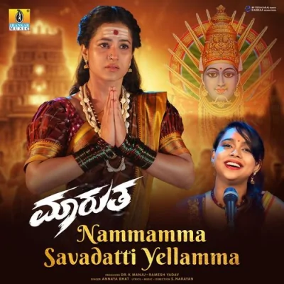 Nammamma Savadatti Yellamma