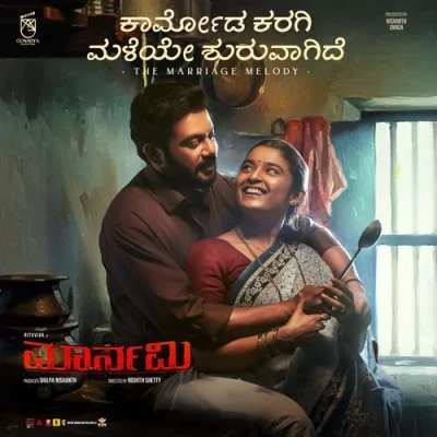 Kaarmoda Karagi Maleye Shuruvaagide