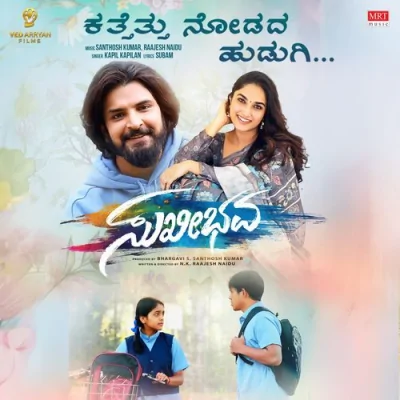 Kattethu Nodadha Hudugi